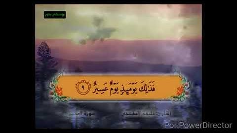 سورة المدثر 8 10 حفظ