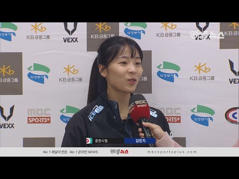 [팀민지] <strong>춘천시청</strong> 김민지 &amp;quot;전지훈련가서 많이 배워오겠습니다&amp;quot; 경기 후 인터뷰 (2020.01.07 코리아 컬링리그)