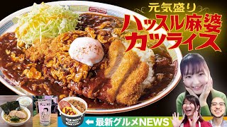「アスキーグルメNEWS」（2021年4月16日号）