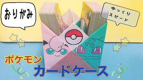 折り紙ポケモン伝説のポケモン