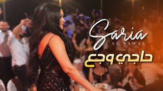 Saria Al Sawas [Concert] (2019) /سارية السواس - حاجي وجع يا شرياني - حفلة طرطوس