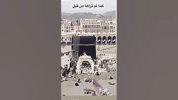 مكة المكرمة قديمة Makkah Old Old Wold العمرة 