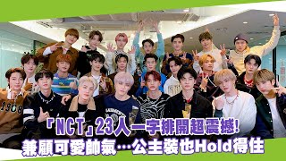 「NCT」23人一字排開超震撼！　兼顧可愛帥氣…公主裝也Hold得住