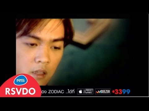 เจ็บอยู่กับฉัน (ให้ฝันอยู่กับเธอ) : ดัง พันกร Dunk | ZODIAC [Official MV]
