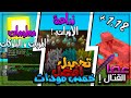 تحميل افضل 5 مودات للسرفايفل مود عصا قتال الموبات ومود سيت هوم Best 5 Addon تحميل افضل 5 مودات للسرفايفل مود عصا قتال الموبات ومود سيت هوم Best 5 Addon
