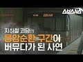 지하철 괴담(?) 6호선 응암순환 구간이 '버뮤다 응암지대'가 된 사연