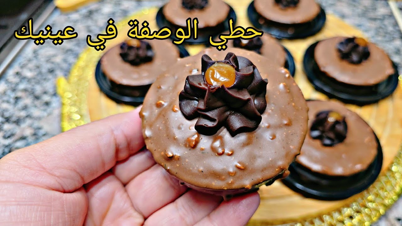 وصفة المليون متابع🔥تارتولات الشوكولا بالكراميل🍮بعجينة دوب في لفم😋معمرين بالبنة ويبقاو مقرمشين جربوهم