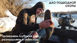 Дао подводной охоты