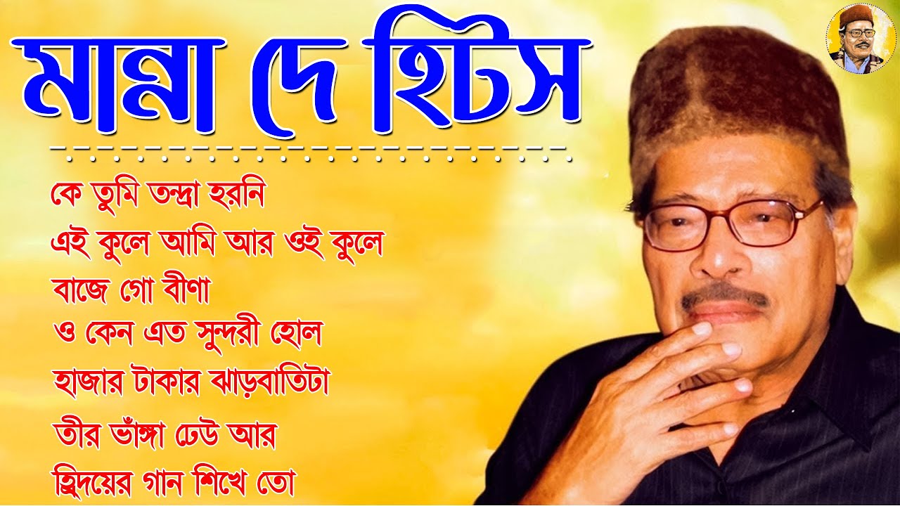 Manna Dey All Time Hits II II Bengali Modern manna-dey-all-time-hits-ii-ii-bengali-modern