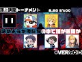 【OVERЯOID】頂上決定トーナメント