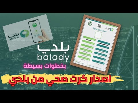 بخطوات بسيطة تعلم اصدار الشهادة الصحية لعمال مؤسستك منصة بلدي 2023