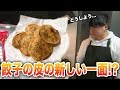 【ランダム料理】餃子の皮にこんな使い方があるなんて!?