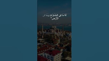 آية الكرسي | سورة البقرة  #قرآن #تلاوة_خاشعة #quran
