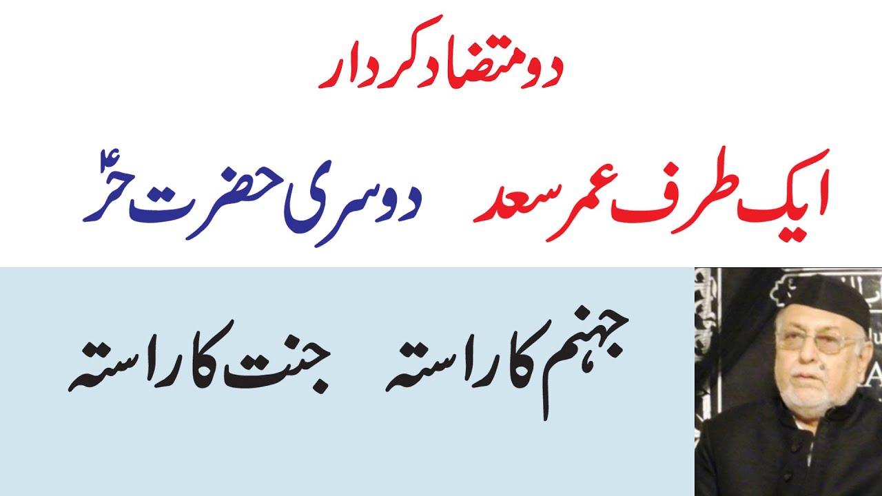 Маулана Мирза Мухаммад Асар | Путь в Рай и путь в Ад