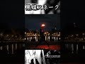 【初めての恋が終わる時】オタ芸で2008年のボカロ曲!④ #shorts #オタ芸 #ヲタ芸 #踊ってみた