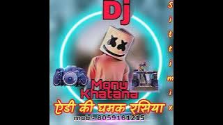 REMIX मेरी ऐडी की घमक || रसिया || DJ Monu Khatana ll Bhanvar Khatana Rasiya ll Club Siti Mix l DJ MK