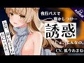 【ASMR】夜行バスで隣になった美少女がリアルASMRで寝かしつけてきた話【 #シチュボ / #狐今あまね /#ささネシ】