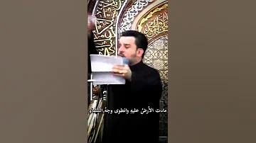أي خطب حل فينا استشهاد رسول الله صلى الله عليه وآله وسلم باسم الكربلائي 