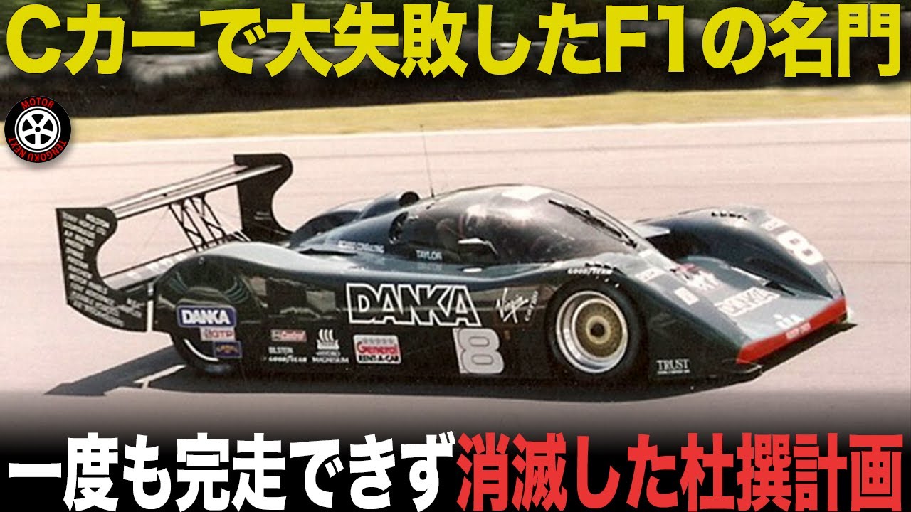 Why? The F1 prestigious team's revival with the C-car ended in a Why? The F1 prestigious team's revival with the C-car ended in a