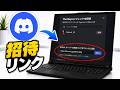 Discordサーバーに誰かを招待する方法 | Discordサーバーの招待リンクを見つける方法