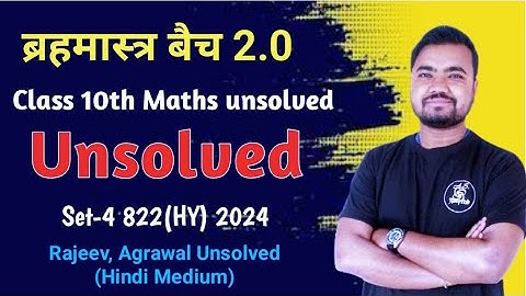 agrawal unsolved | rajeev unsolved class 10th maths 2024 set -4 822(HY) | unsolved by Sushil sir