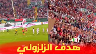 هدف الزلزولي و إحتفال جمهور المنتخب المغربي