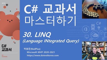 C# 교과서 마스터하기 30. LINQ(Language INtegrated Query) 링크