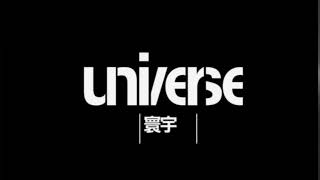 Universe (寰宇)
