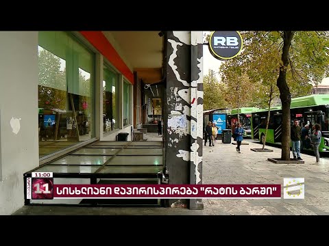 დაჭრა და დაპირისპირება თბილისის ერთ-ერთ ბარში - გარჩევის ახალი დელები