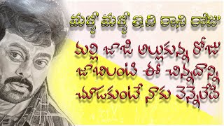 Video thumbnail of "#Malli Malli #Telugu lyrics  #Rakshasudu #Chiranjeevi telugu hits"