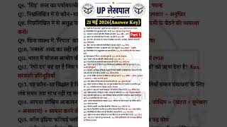 UP Lekhpal 21 May 2026 Paper Analysis - UP Lekhpal Today Paper Answer Key|UP lekhpal paper review