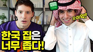 사우디 사람이 한국에서 충격받는 이유는?!