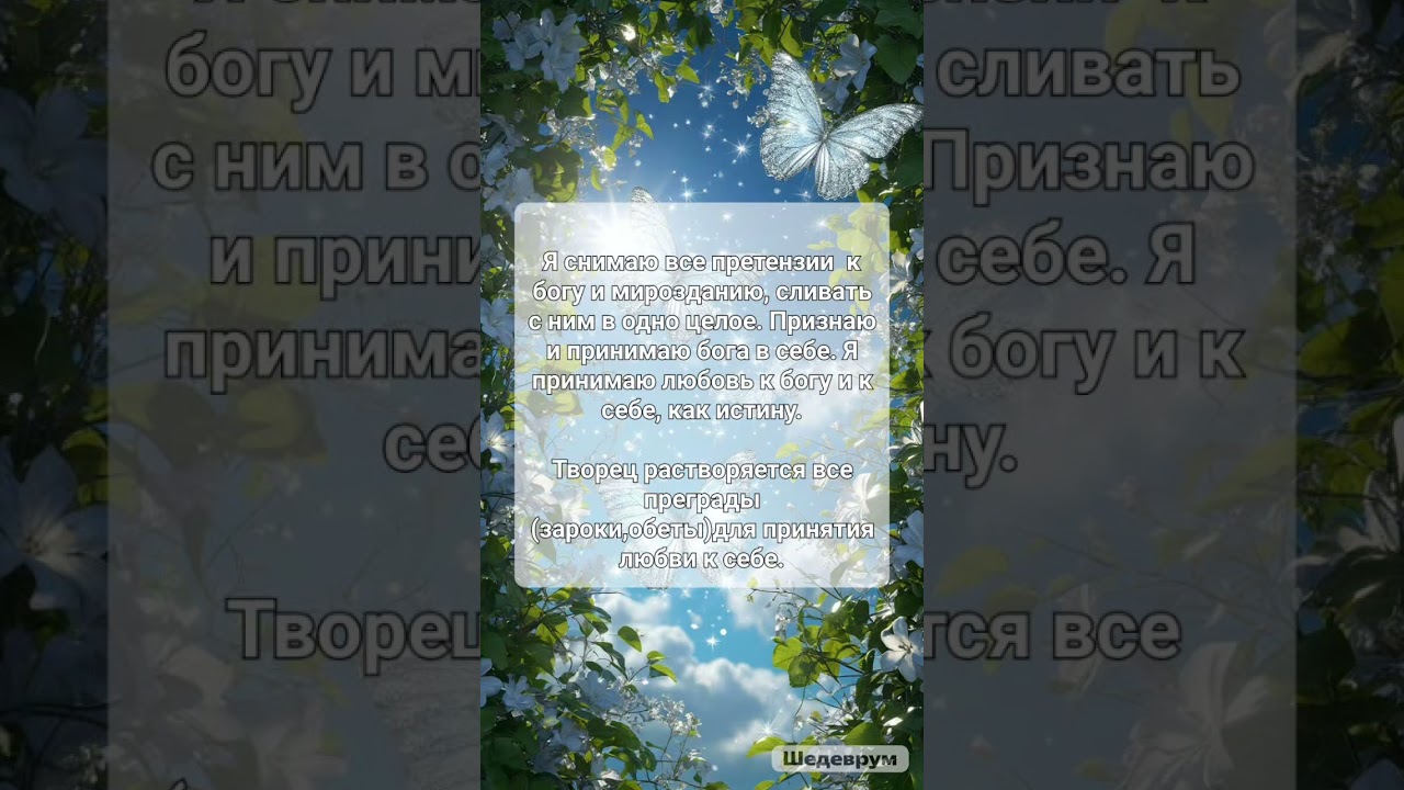 Принятие себя в себе, как частицу Творца. Это самый важный шаг к гармонии и процветанию 