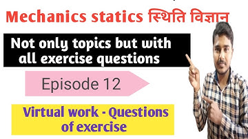 Statics- virtual work questions of exercise|| कल्पित कार्य episode 12
