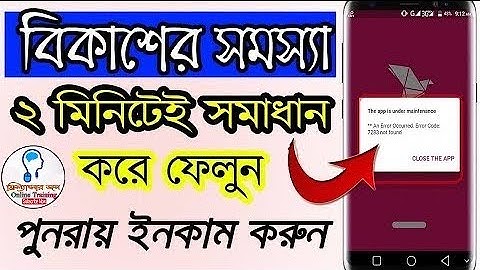 bkash app error code 7283 without no root | bKash App Maintenance | বিকাশ অ্যাপ ইরোর কোড ৭২৮৩ সমাধান