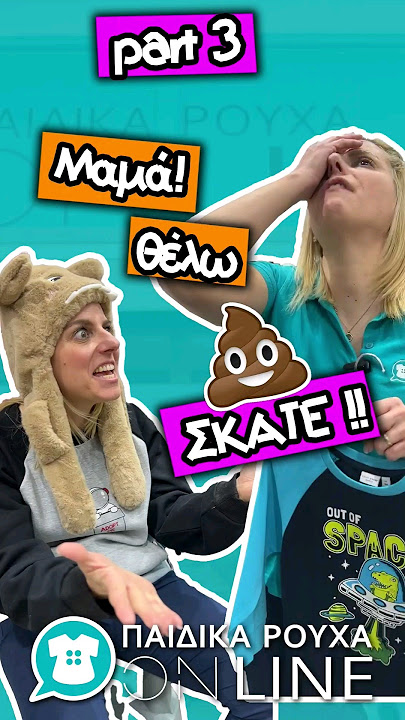 Σκατέ part 3 ή και μπορεί και skate θα δείξει www.paidikarouxaonline.gr/skate #paidikarouxaonline