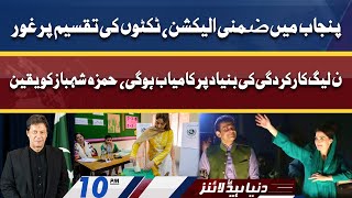 Dunya News Headlines 10 Pm 12 June 2022