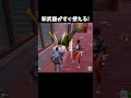 アプデで追加された新武器を簡単に使う方法！ #フォートナイト #shorts