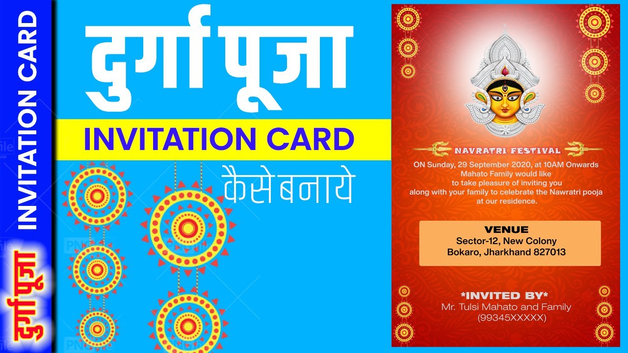 Durga Puja Invitation Card kese banaye || Invitation Card kese banaye