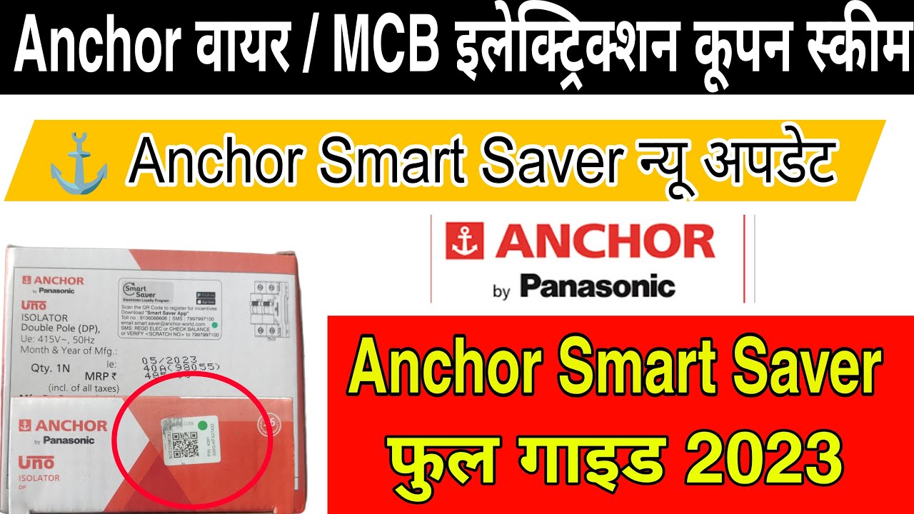 anchor smart saver app kaise use kare anchor smart saver app