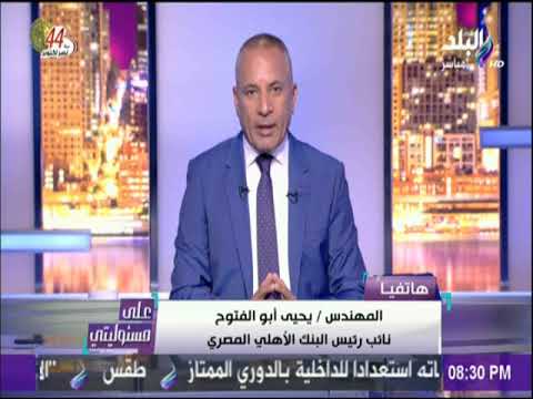 على مسئوليتي نائب رئيس البنك الأهلي الإرهابيون سرقوا مبالغ بملايين الجنيهات من فرع البنك بالعريش