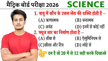 science vvi objective question class 10th | class 10th science ka vvi objective question 2026