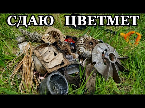 Сдаю цветмет! В