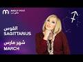 Maguy Farah Sagittarius March 2026