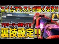 現役プロに教えて貰った"エイムアシストが強くなる裏設定"が最強すぎる件www【CODモバイル】