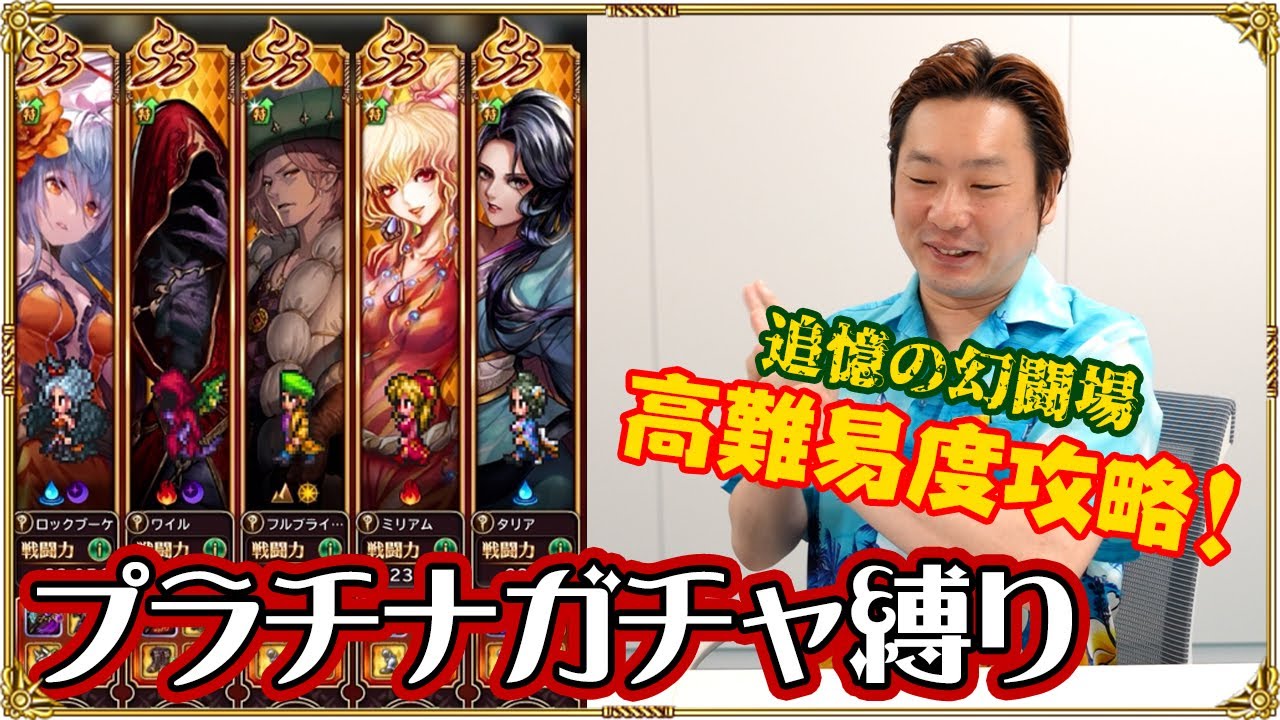 ロマサガrs プラチナガチャのみで高難易度攻略に挑戦 Vol 2 追憶の幻闘場 リアルクィーン 杖編 Youtube ロマサガrs プラチナガチャのみで高難易度攻略に挑戦 Vol 2 追憶の幻闘場 リアルクィーン 杖編 Youtube