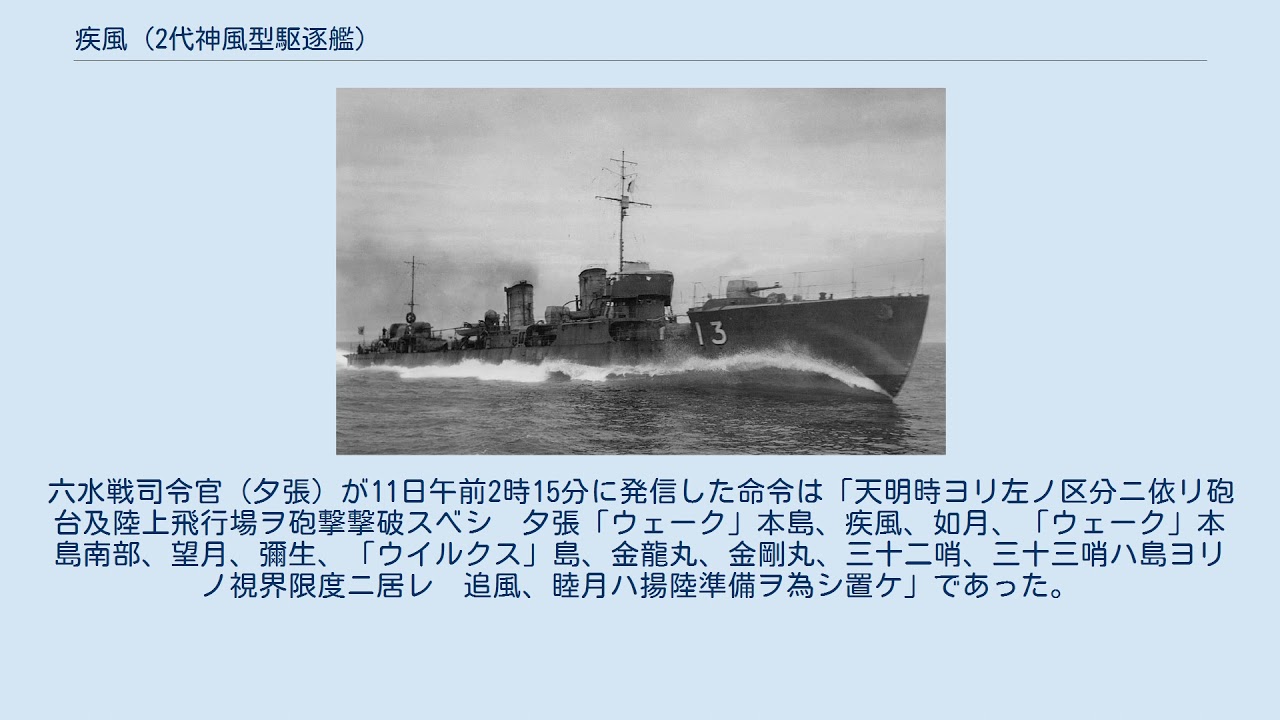 疾風 (2代神風型駆逐艦) YouTube