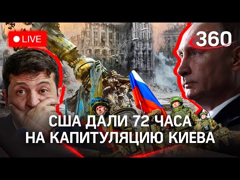 Киев падёт за 72 часа, если Россия нападёт — США. Европу пугают беженцами из «разбомбленной» Украины