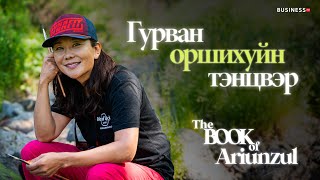 картинка: Хүссэнээрээ амьдрахын тулд… | The Book of Ariunzul | Episode 2