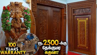 நீங்க வாங்குறது தேக்குமரம் தானா? Original Teak Wood Main Door Design, Furniture | Mano's Try Tamil